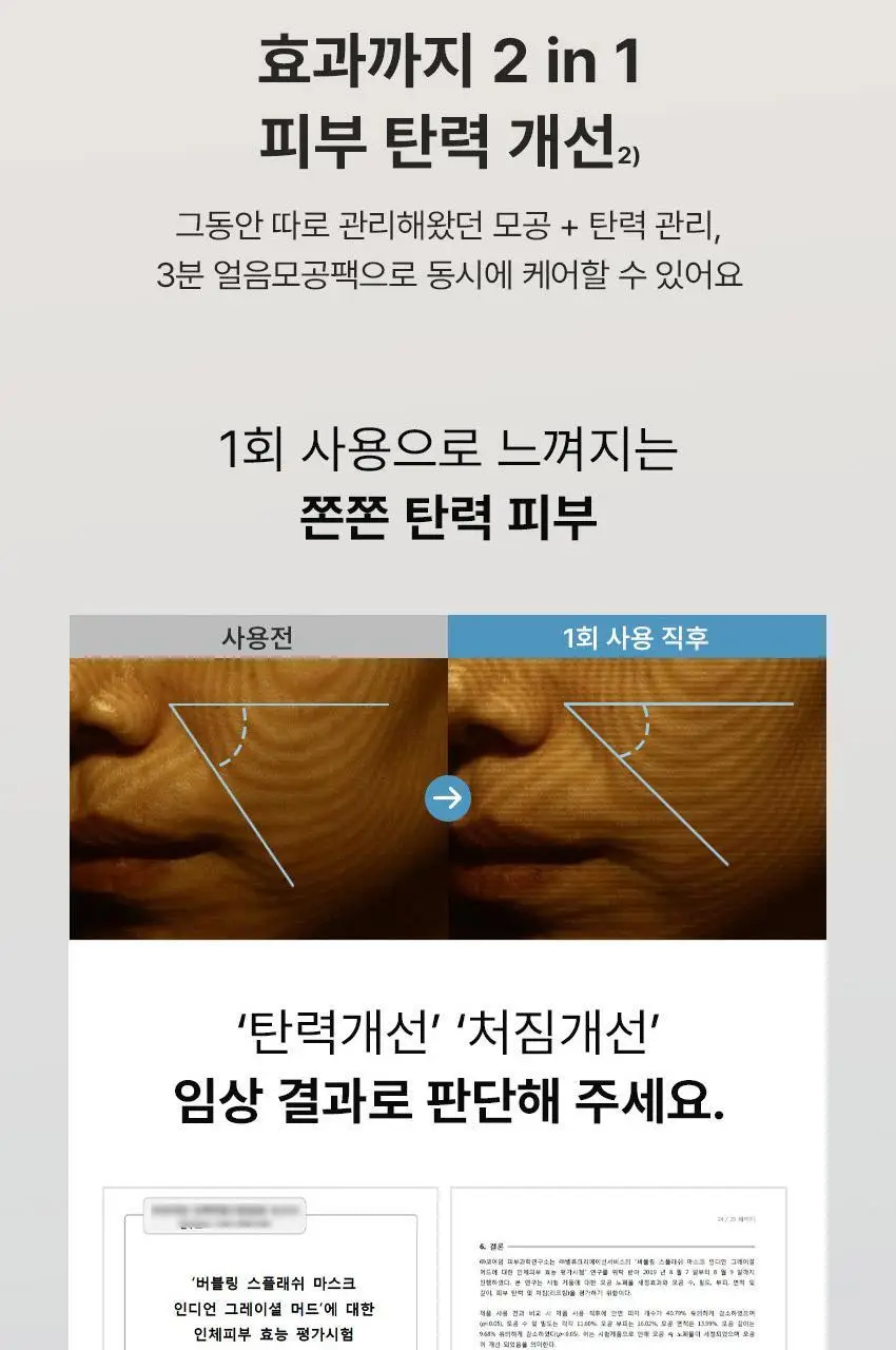 [블랙헤드/모공케어] 블라이드 스플래쉬 머드팩투폼 120ml 상세페이지 8